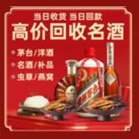 灵武市烟酒回收:茅台酒,酒瓶,洋酒,名酒,冬虫夏草,老酒,灵武市跃国烟酒经营部