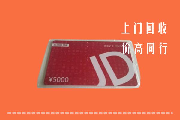 灵武市回收京东卡
